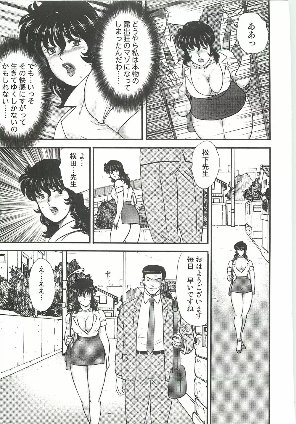 奴隷女教師・景子 3 Page.72