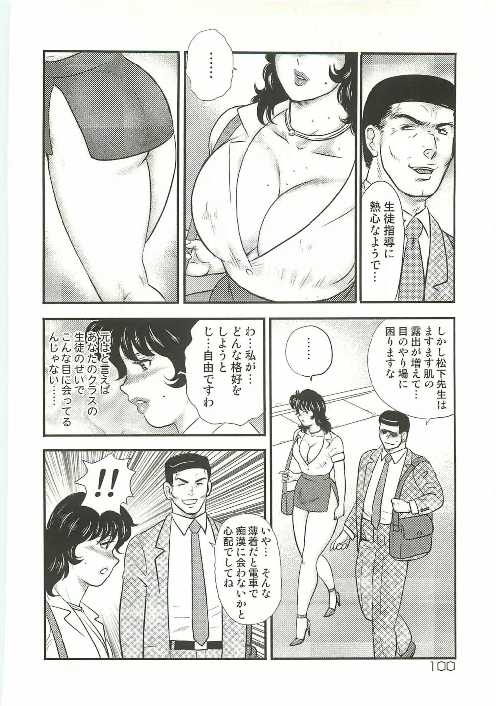 奴隷女教師・景子 3 Page.73