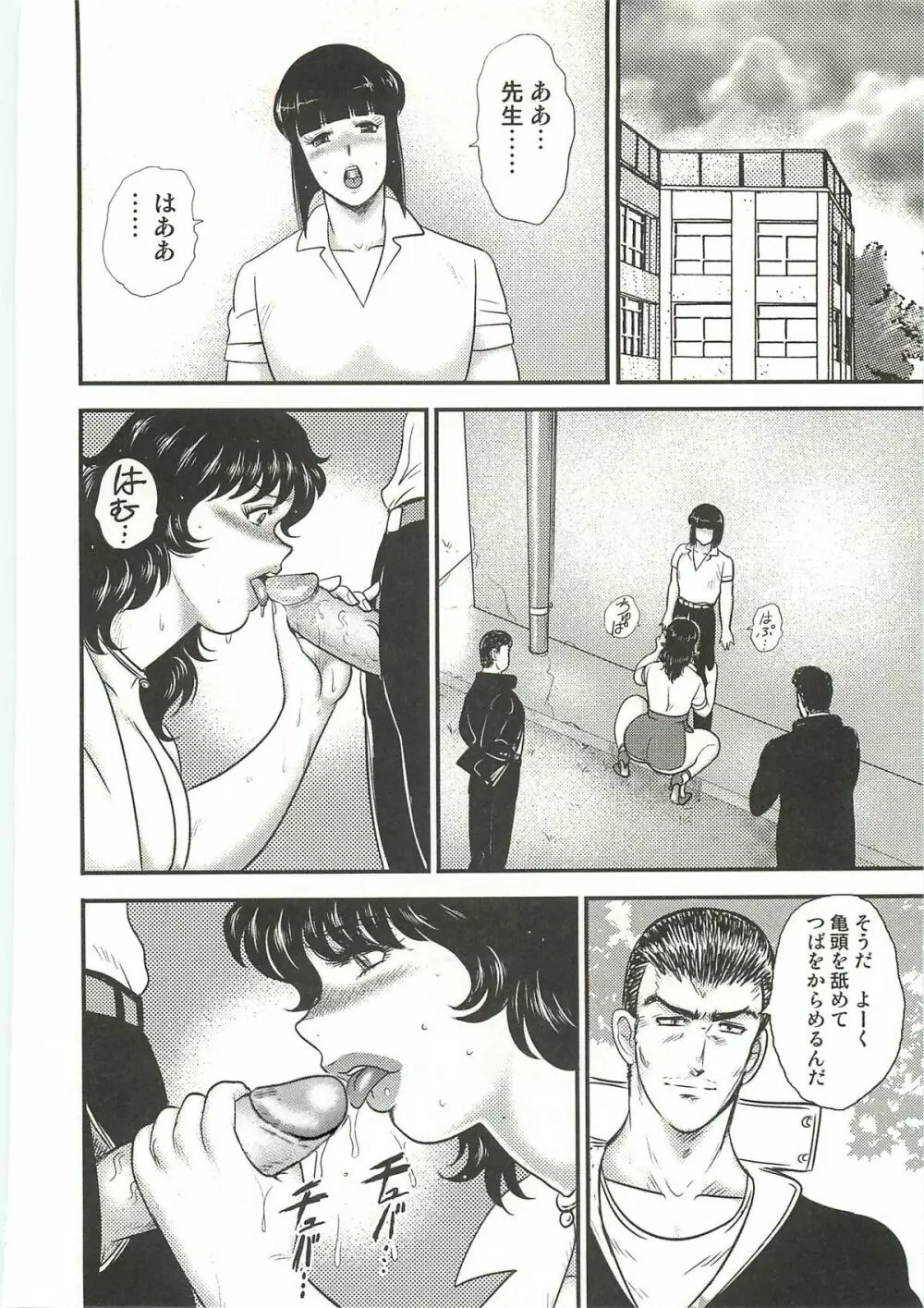 奴隷女教師・景子 3 Page.75