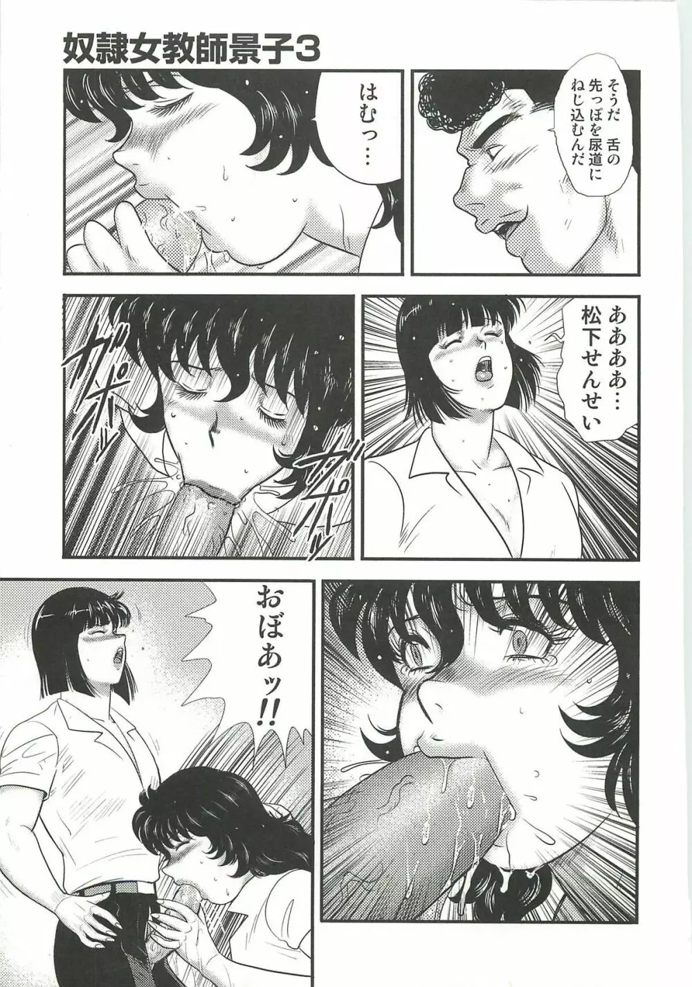奴隷女教師・景子 3 Page.76