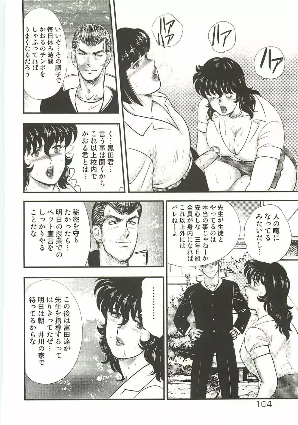 奴隷女教師・景子 3 Page.77