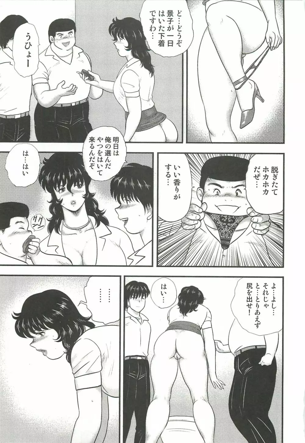奴隷女教師・景子 3 Page.80