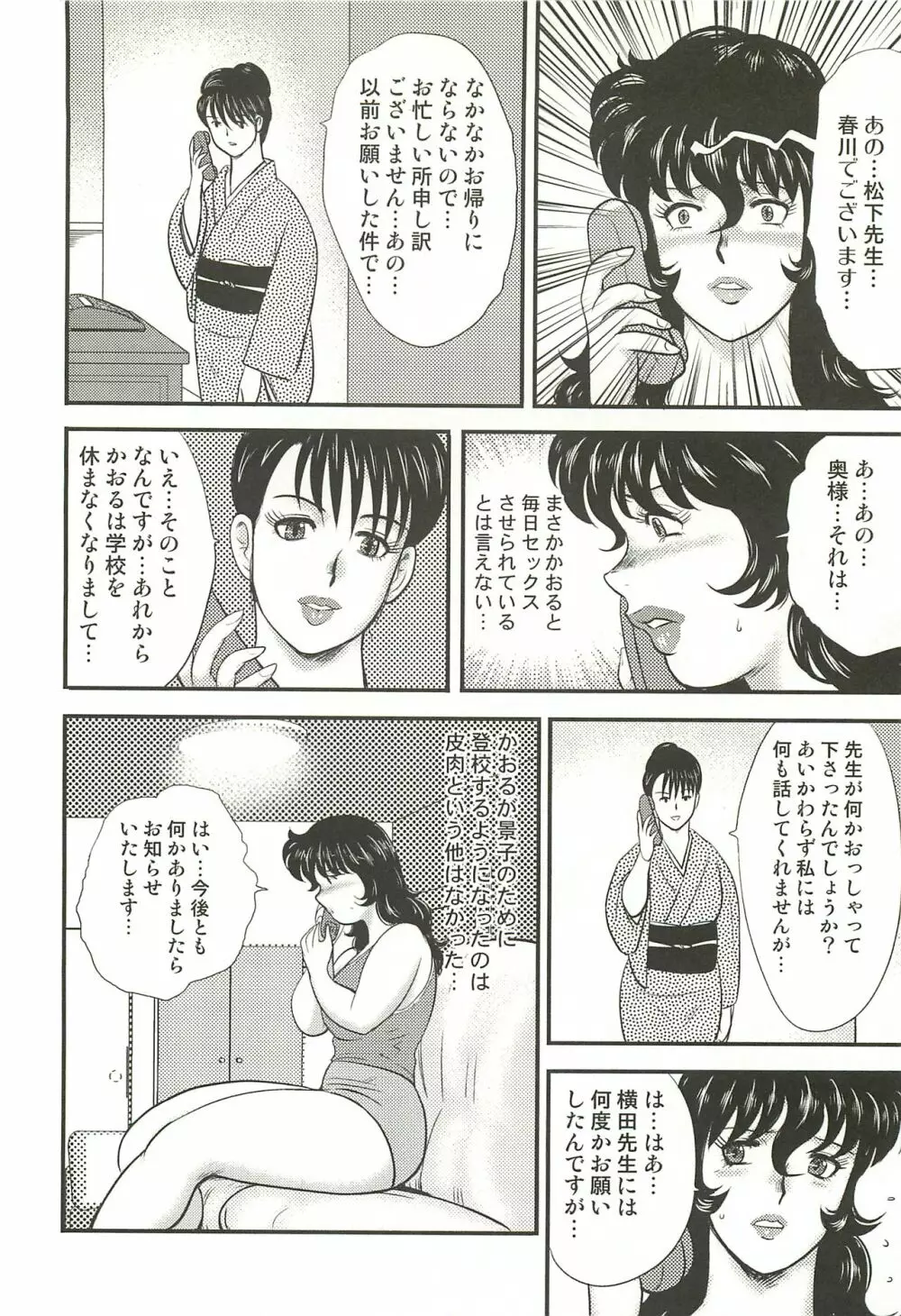 奴隷女教師・景子 3 Page.85