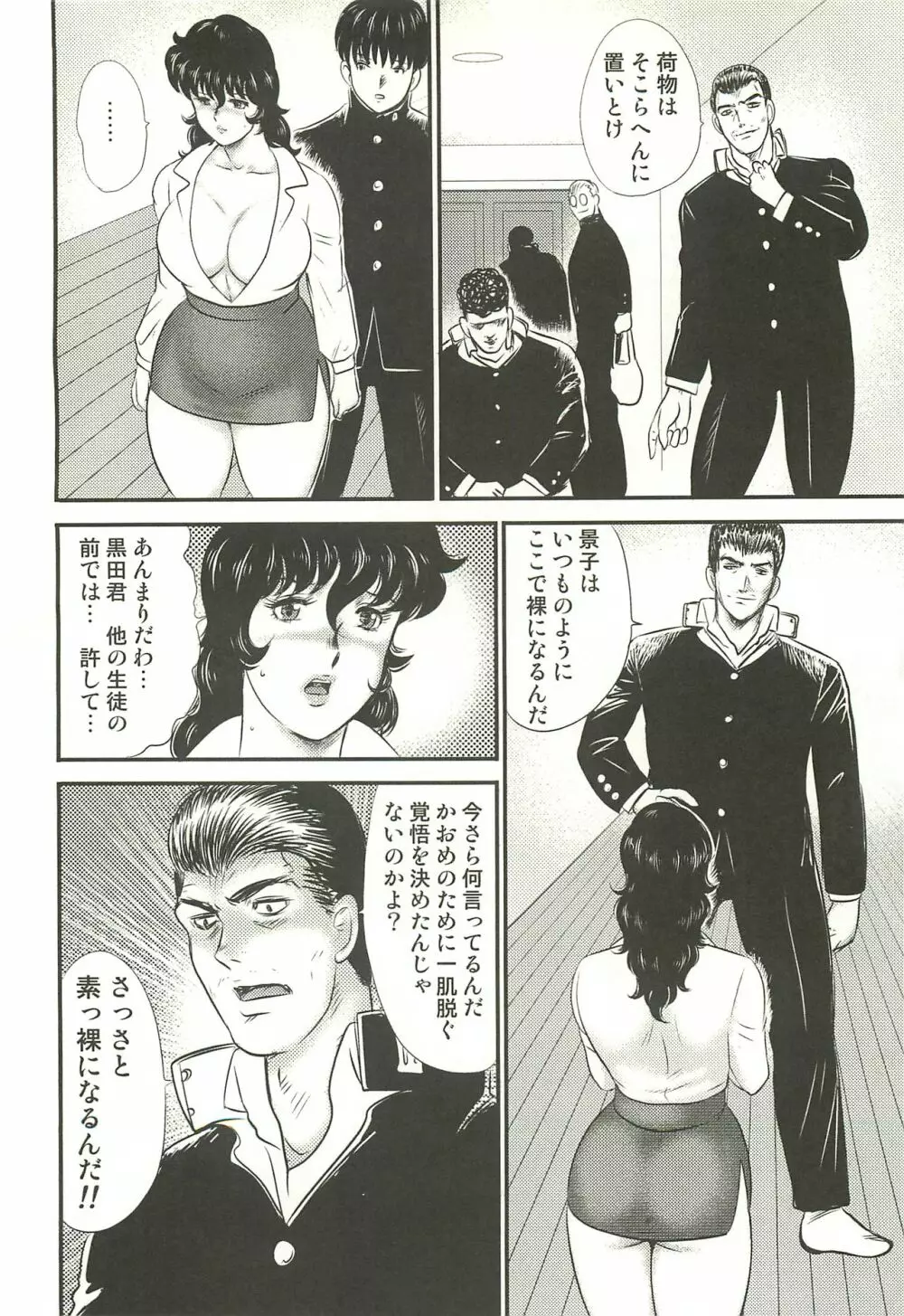 奴隷女教師・景子 3 Page.9