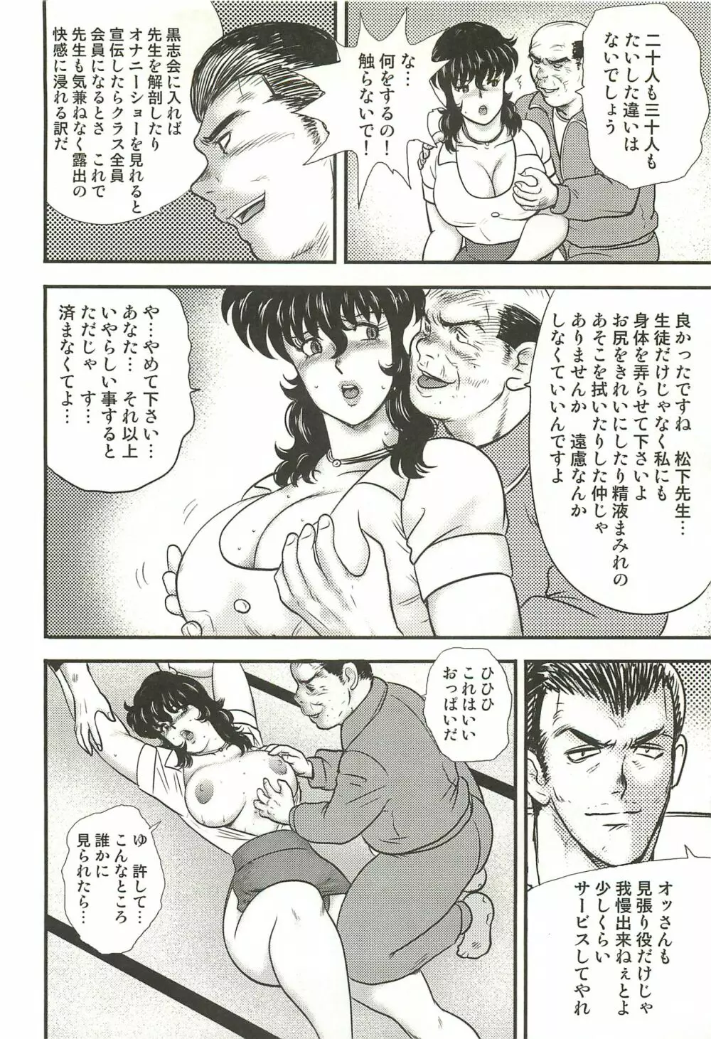 奴隷女教師・景子 3 Page.91