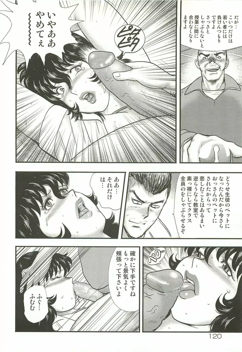 奴隷女教師・景子 3 Page.93