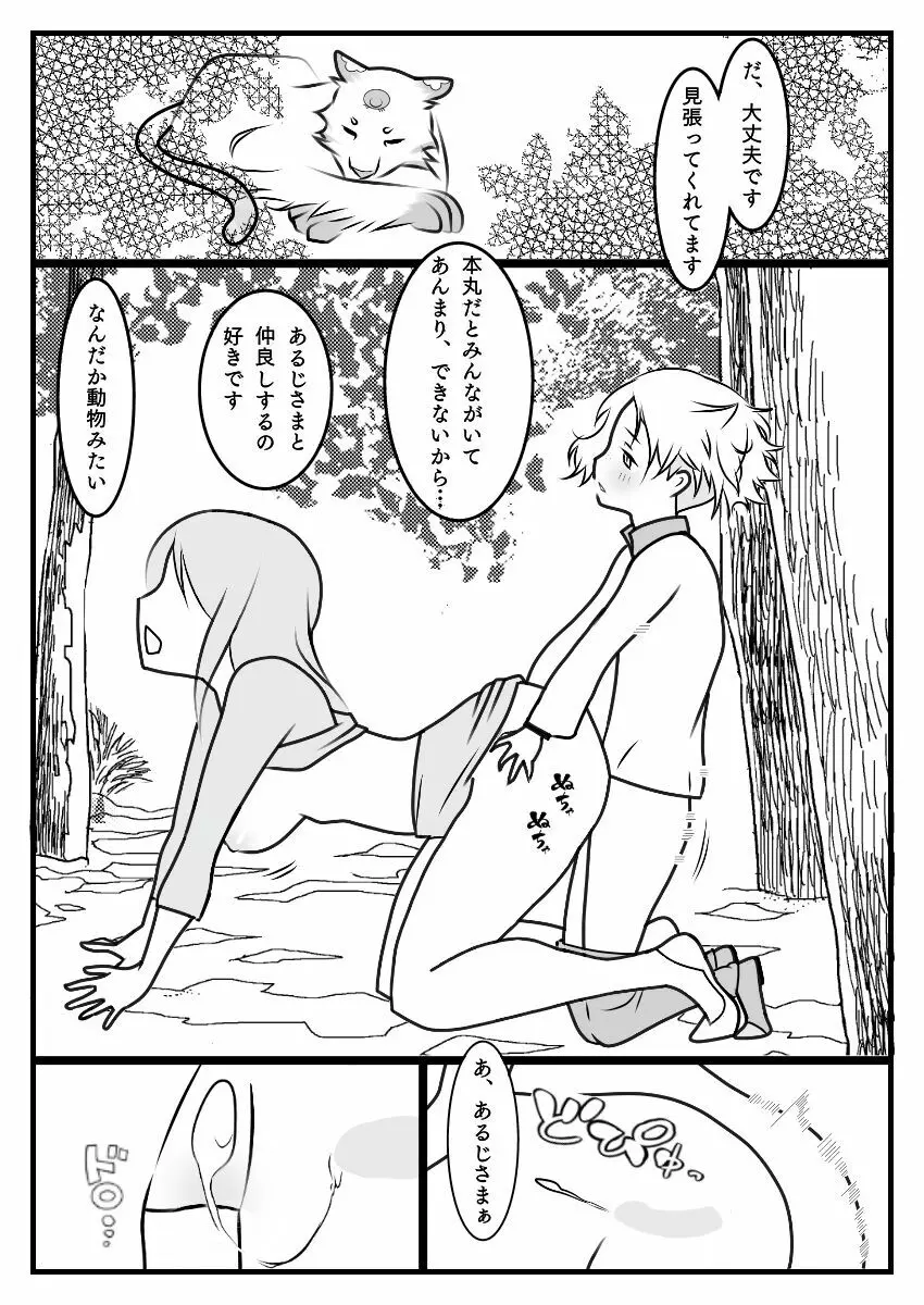 動物ごっこが楽しいごこちゃん Page.2