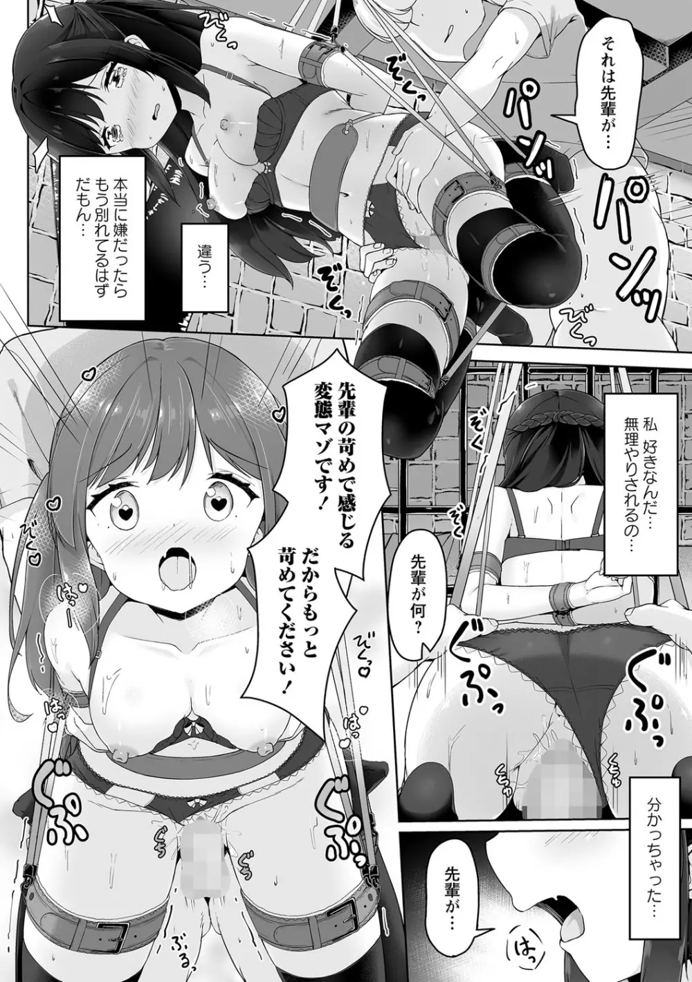 コミックマショウ 2022年5月号 Page.113
