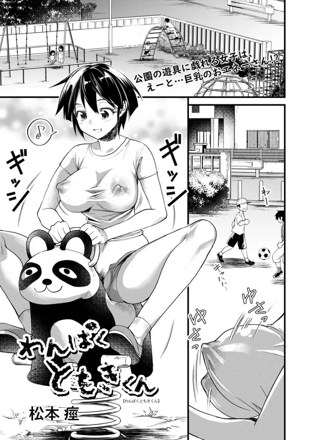 コミックマショウ 2022年5月号 Page.120