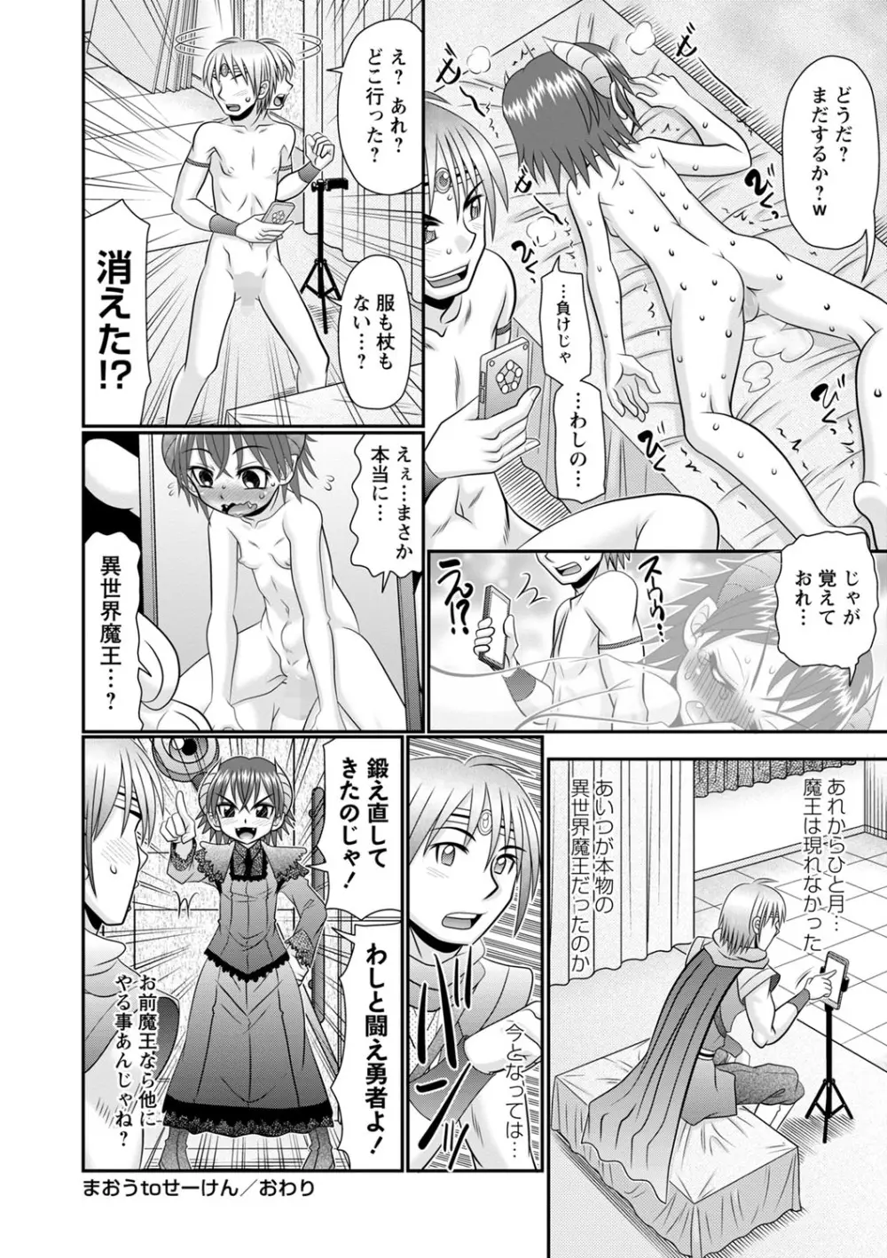 コミックマショウ 2022年5月号 Page.187