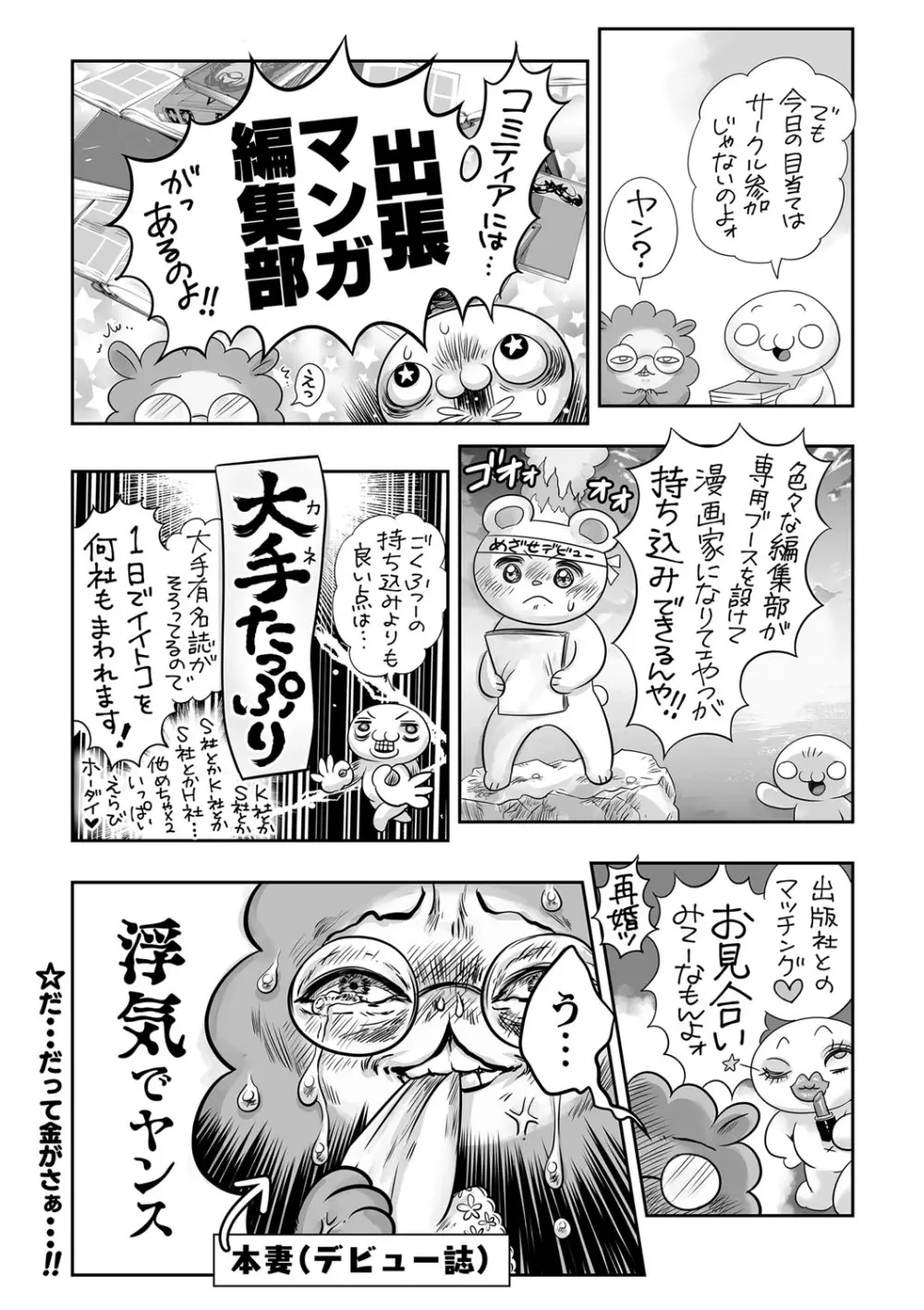 コミックマショウ 2022年5月号 Page.240
