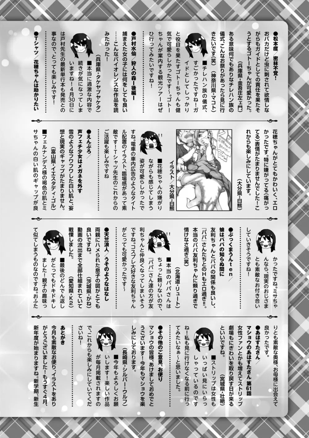 コミックマショウ 2022年5月号 Page.253