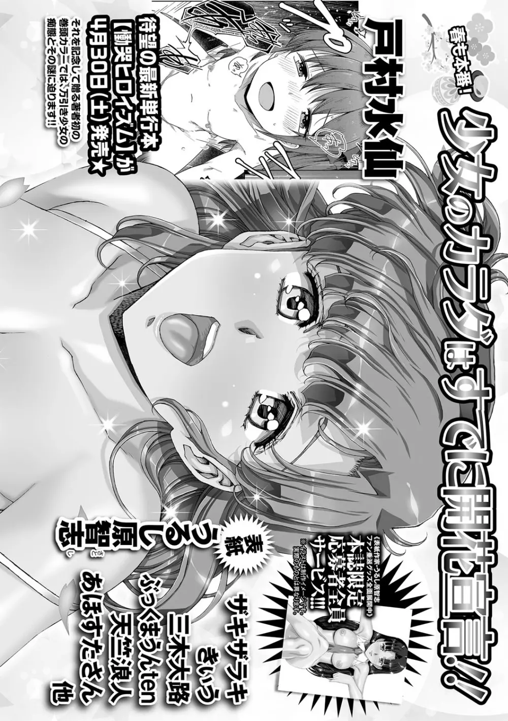 コミックマショウ 2022年5月号 Page.261