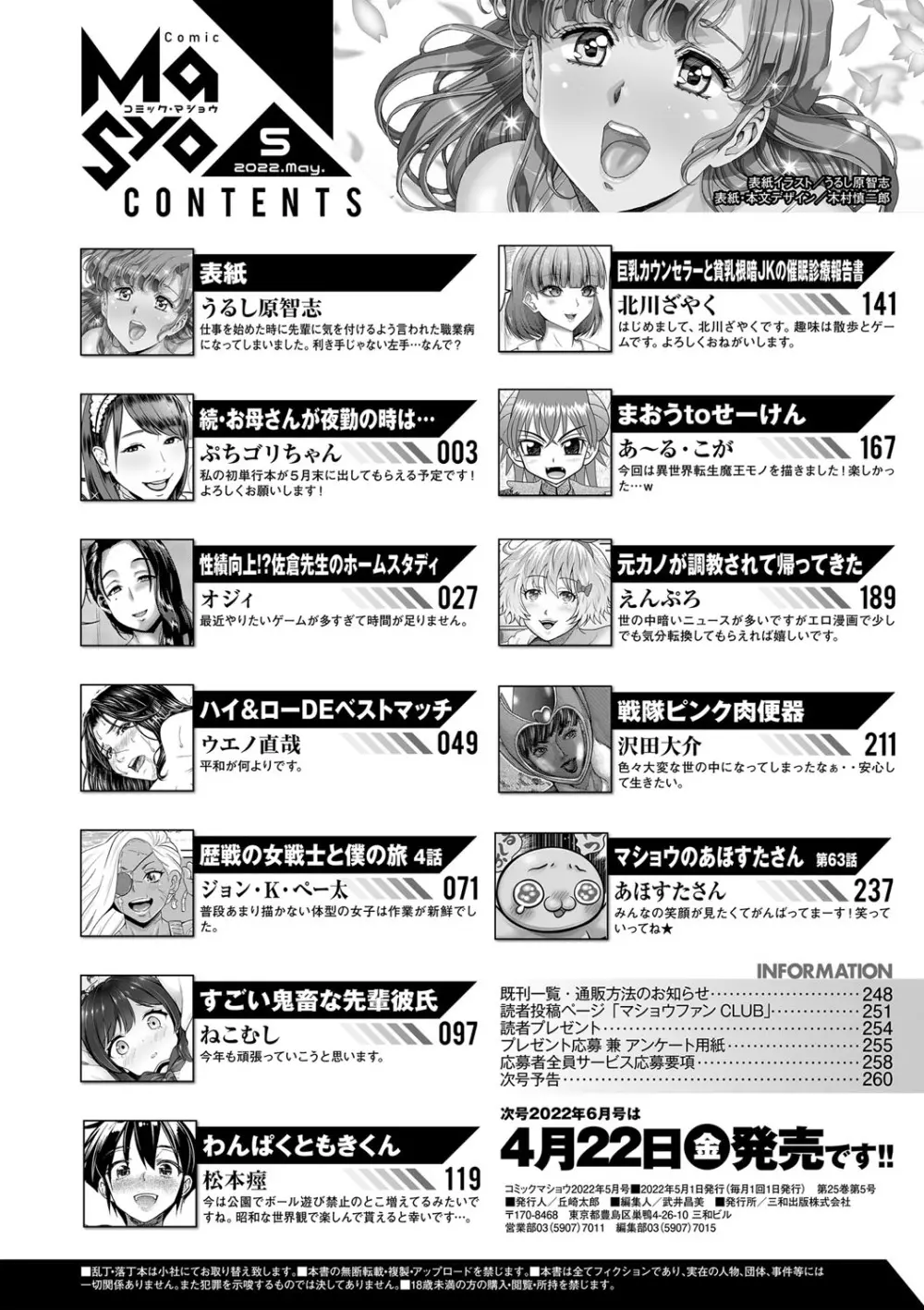 コミックマショウ 2022年5月号 Page.263