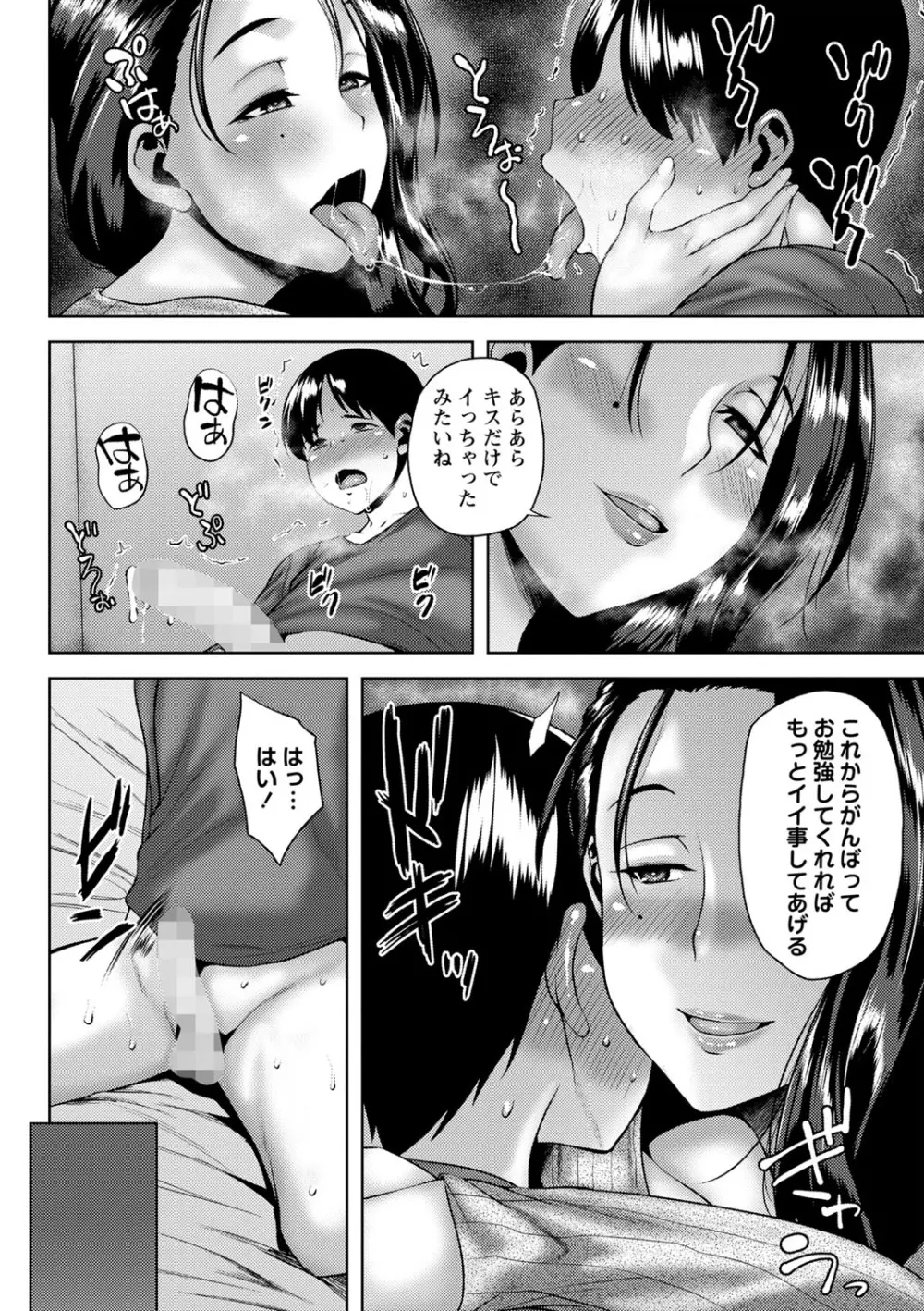 コミックマショウ 2022年5月号 Page.33