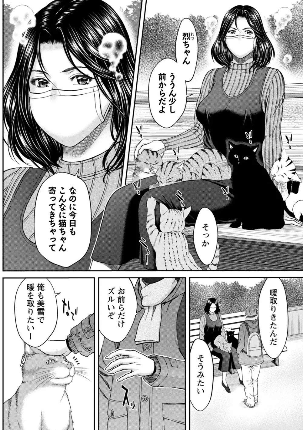 コミックマショウ 2022年5月号 Page.51