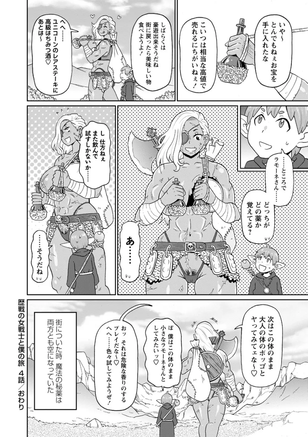 コミックマショウ 2022年5月号 Page.95