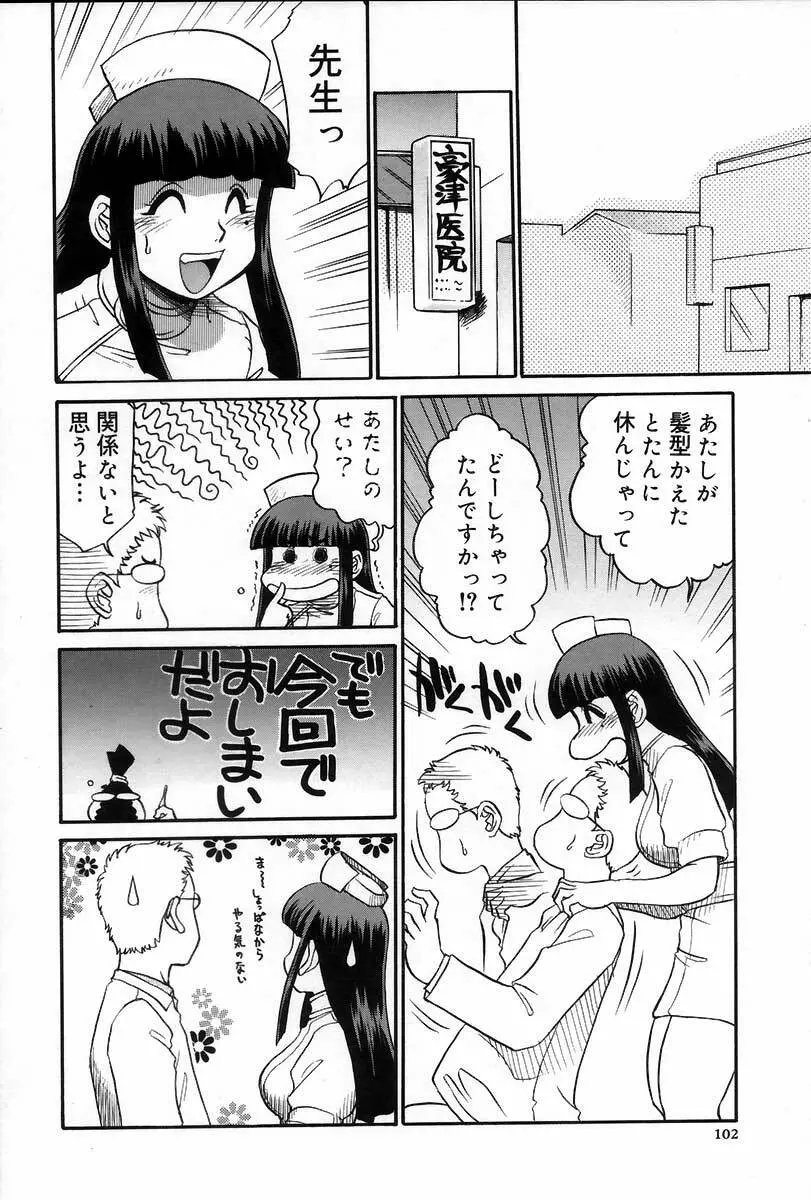 医院で内科医？ Page.108