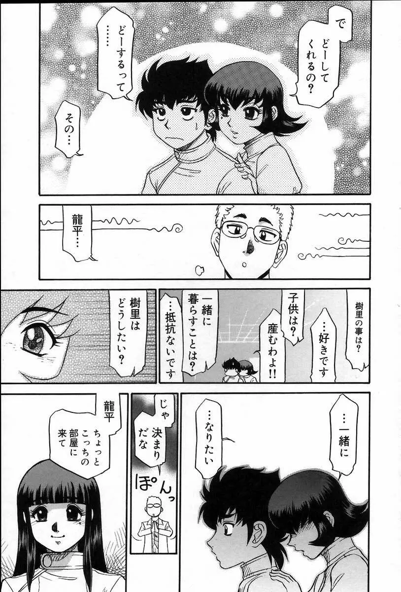 医院で内科医？ Page.119