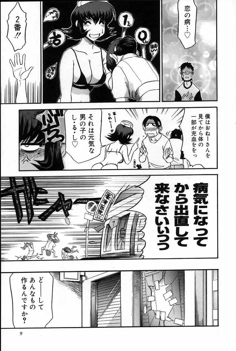 医院で内科医？ Page.15