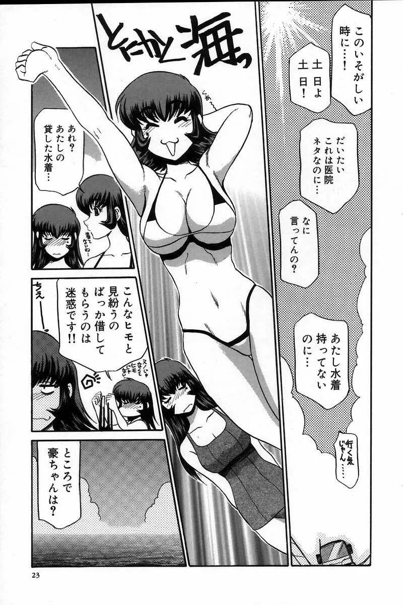 医院で内科医？ Page.29