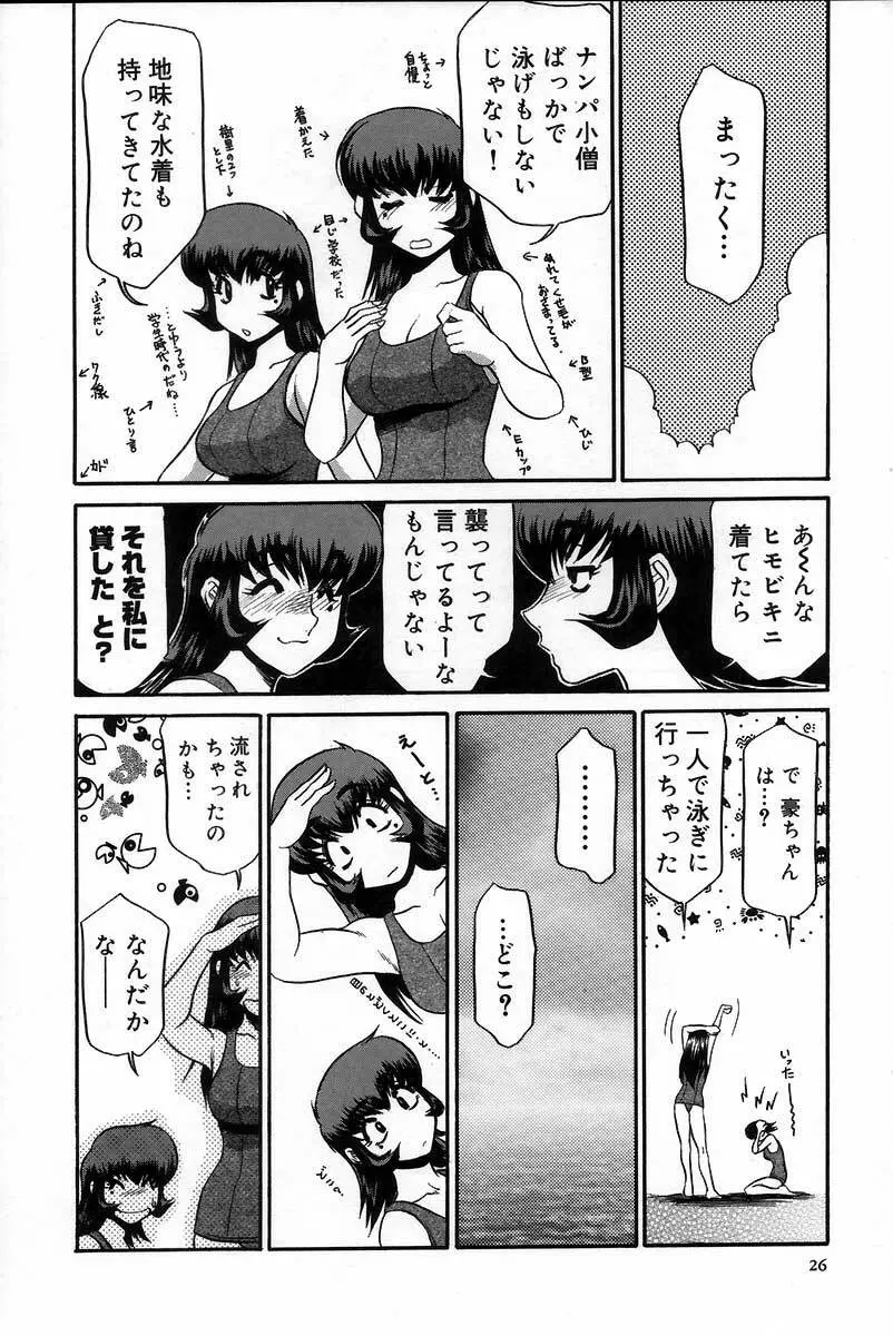 医院で内科医？ Page.32