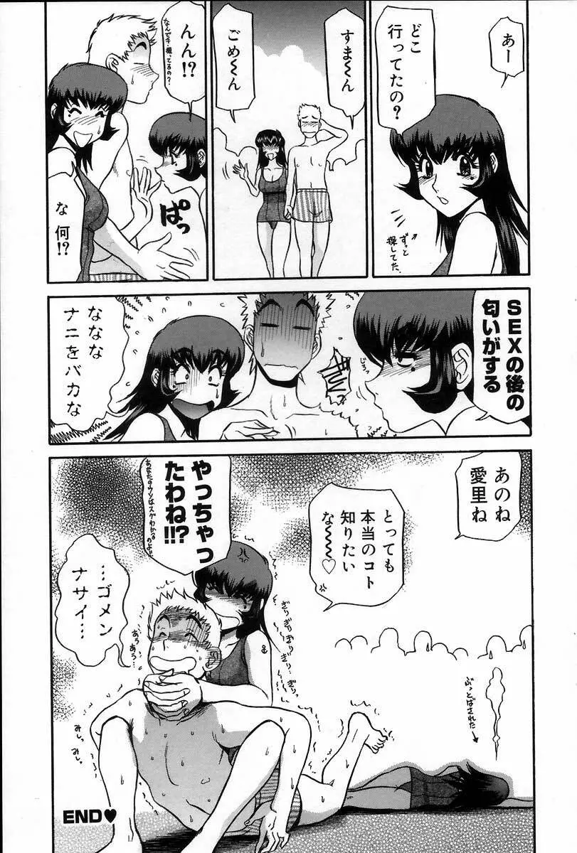 医院で内科医？ Page.42