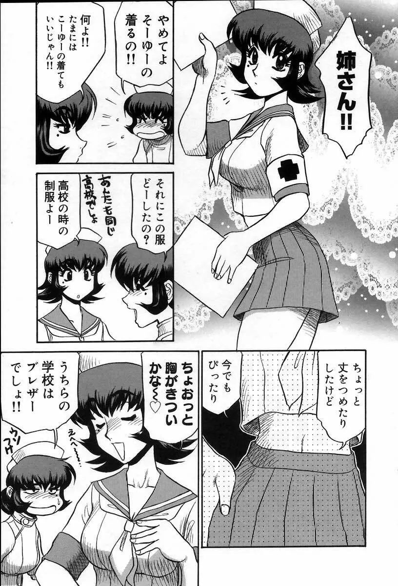 医院で内科医？ Page.45