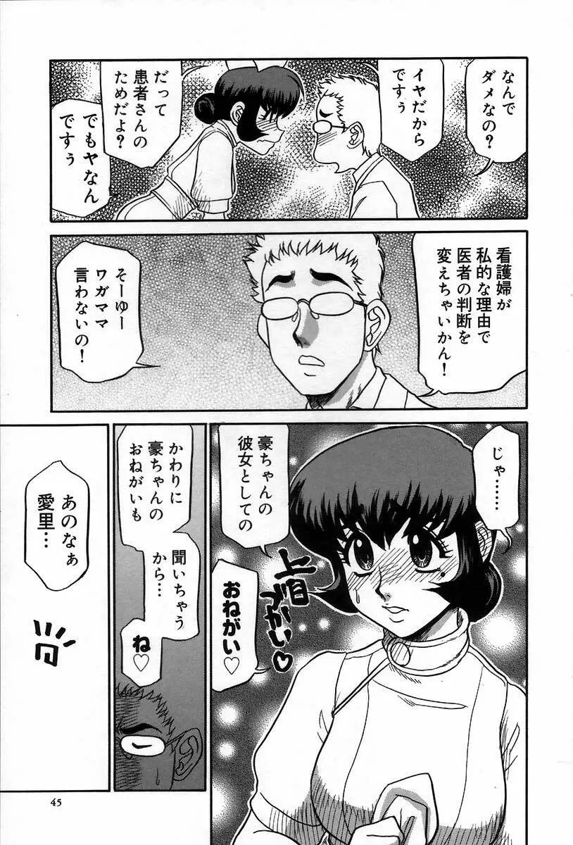 医院で内科医？ Page.51