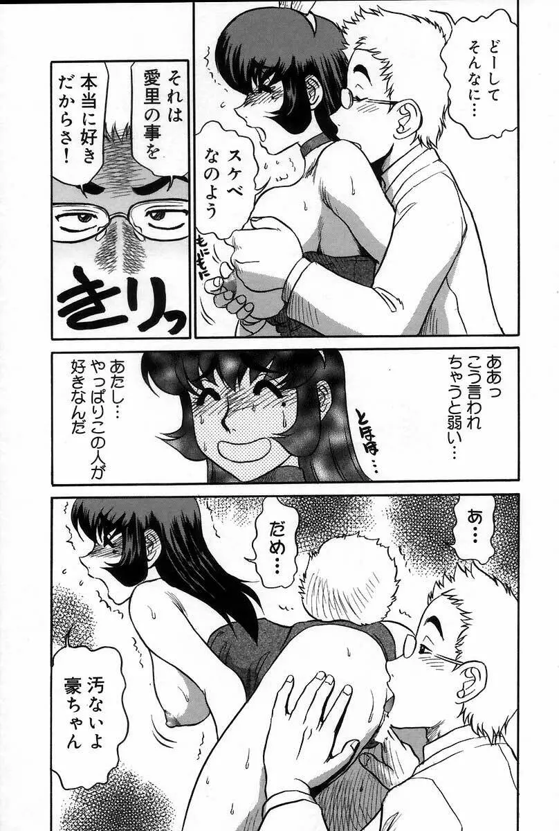 医院で内科医？ Page.55