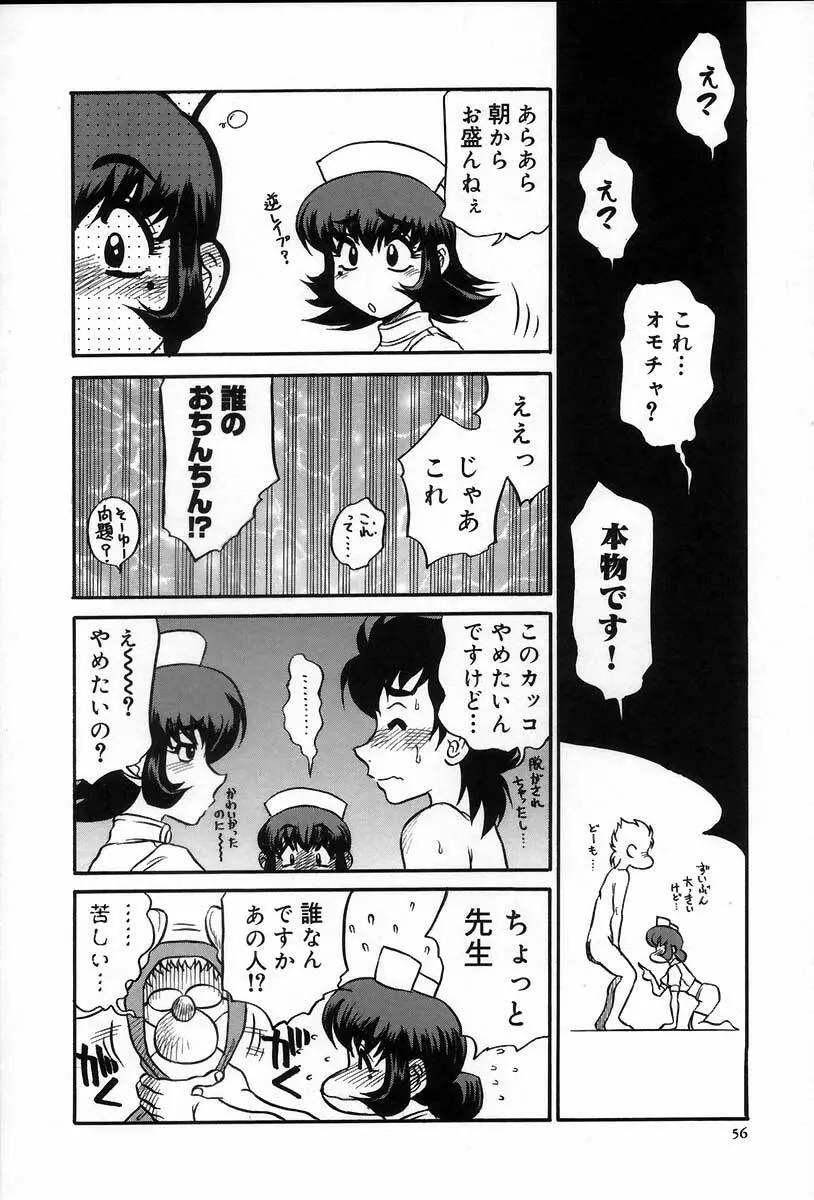 医院で内科医？ Page.62