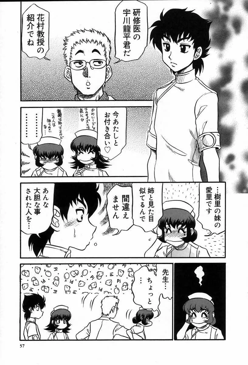 医院で内科医？ Page.63