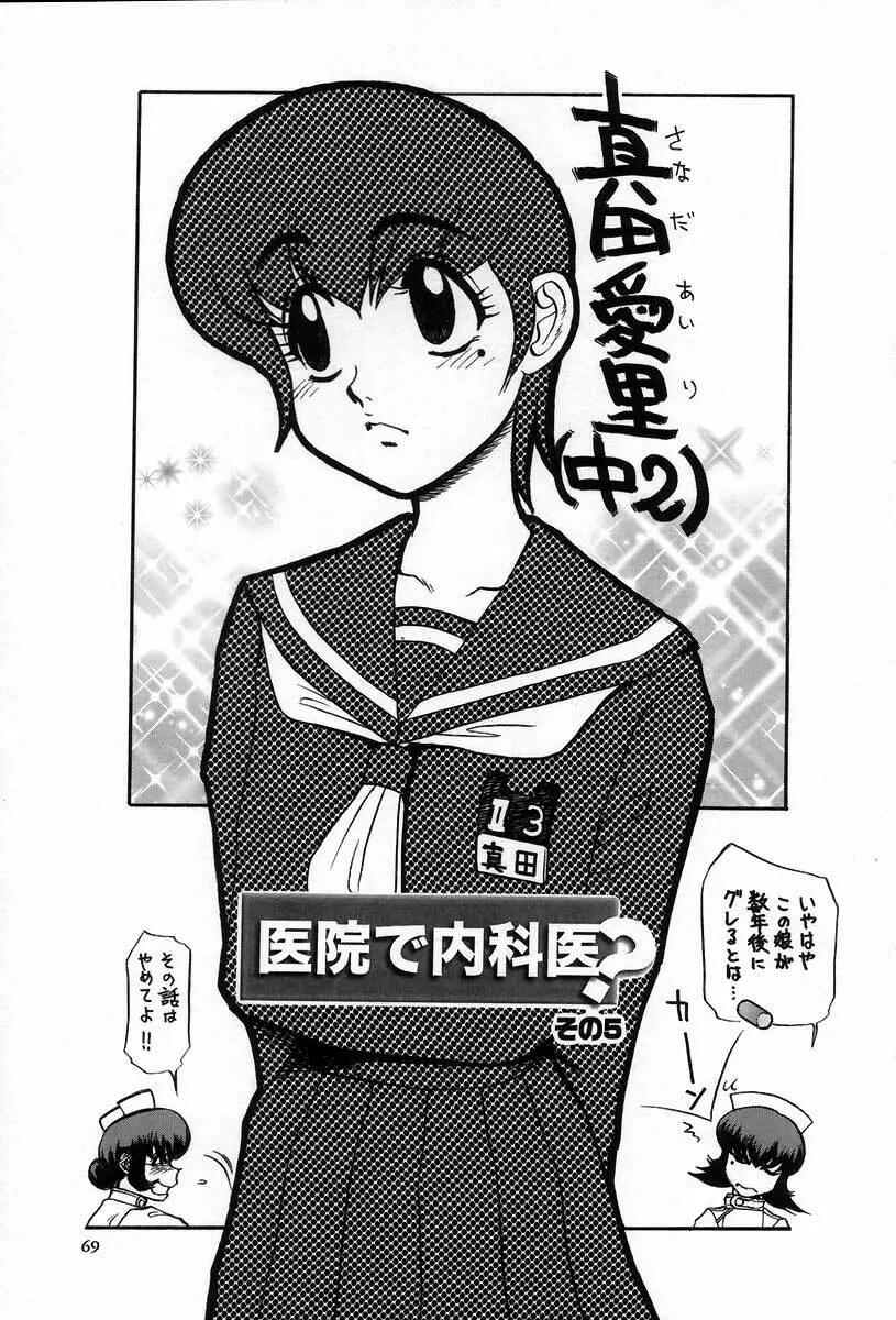 医院で内科医？ Page.75