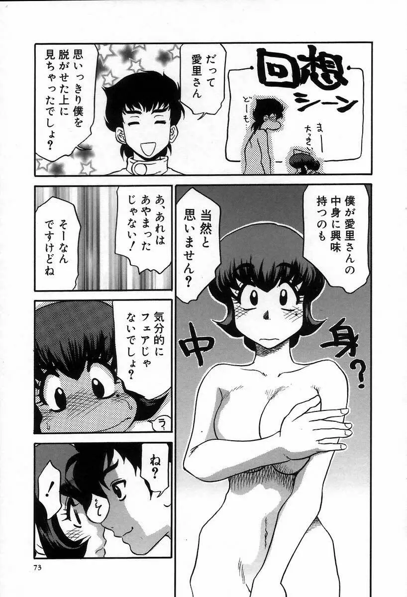 医院で内科医？ Page.79