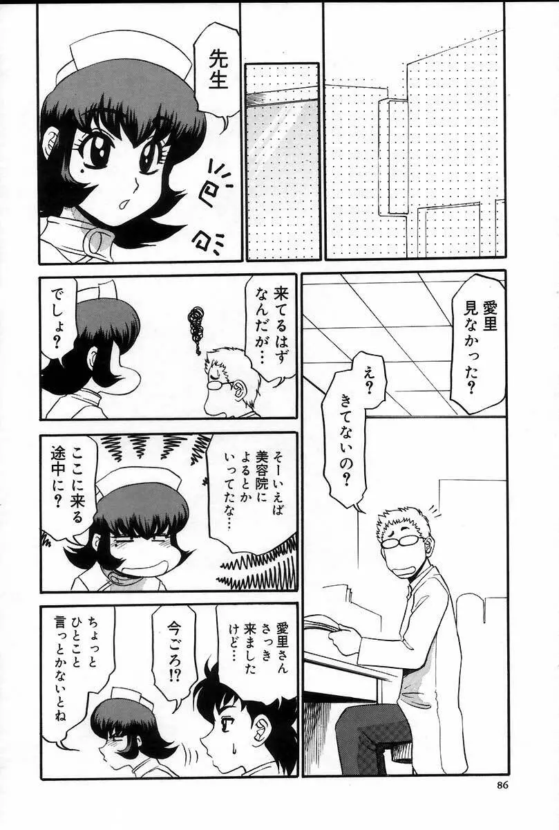 医院で内科医？ Page.92