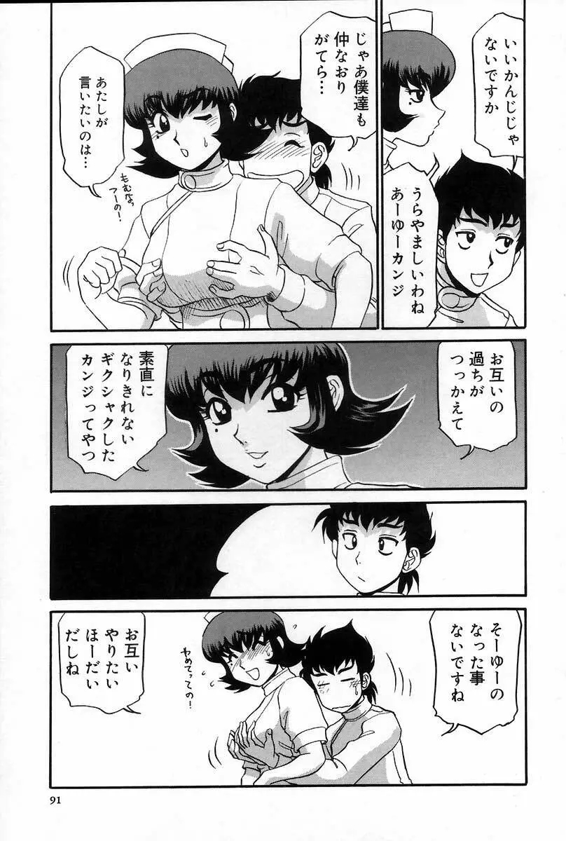 医院で内科医？ Page.97