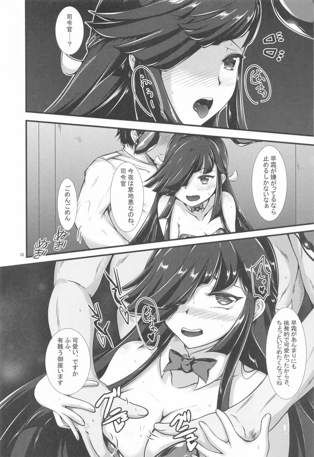 早霜さんとコスプレっくす Page.11