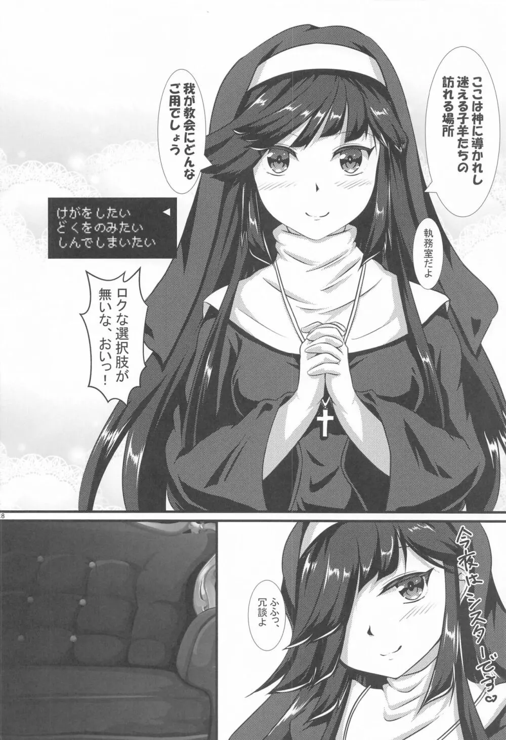 早霜さんとコスプレっくす Page.17