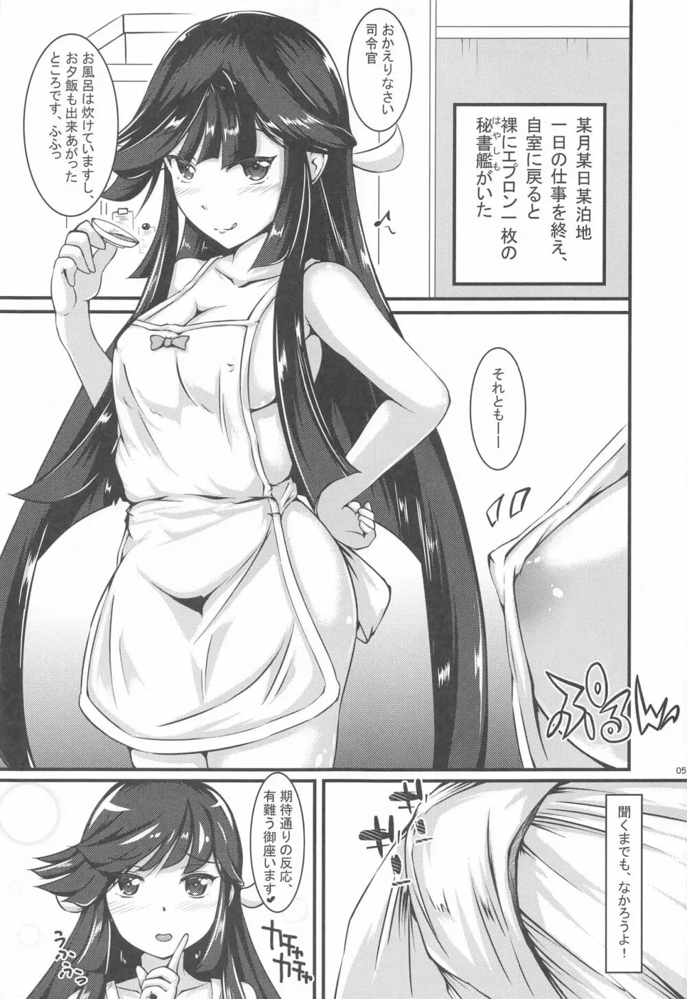 早霜さんとコスプレっくす Page.4