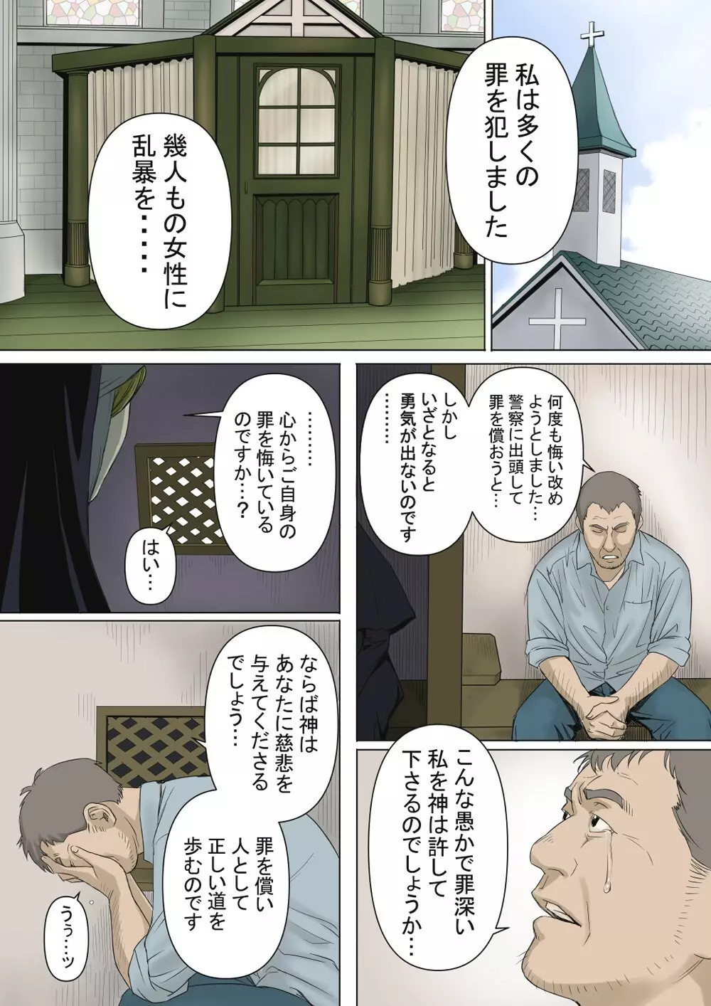 シスター Page.1