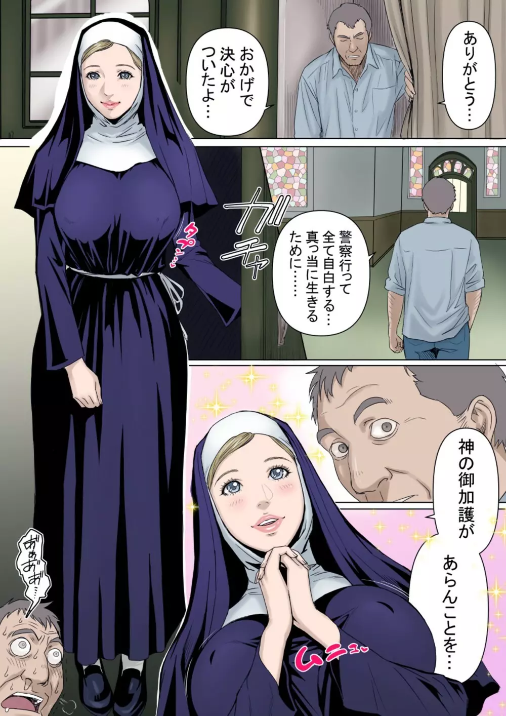 シスター Page.2