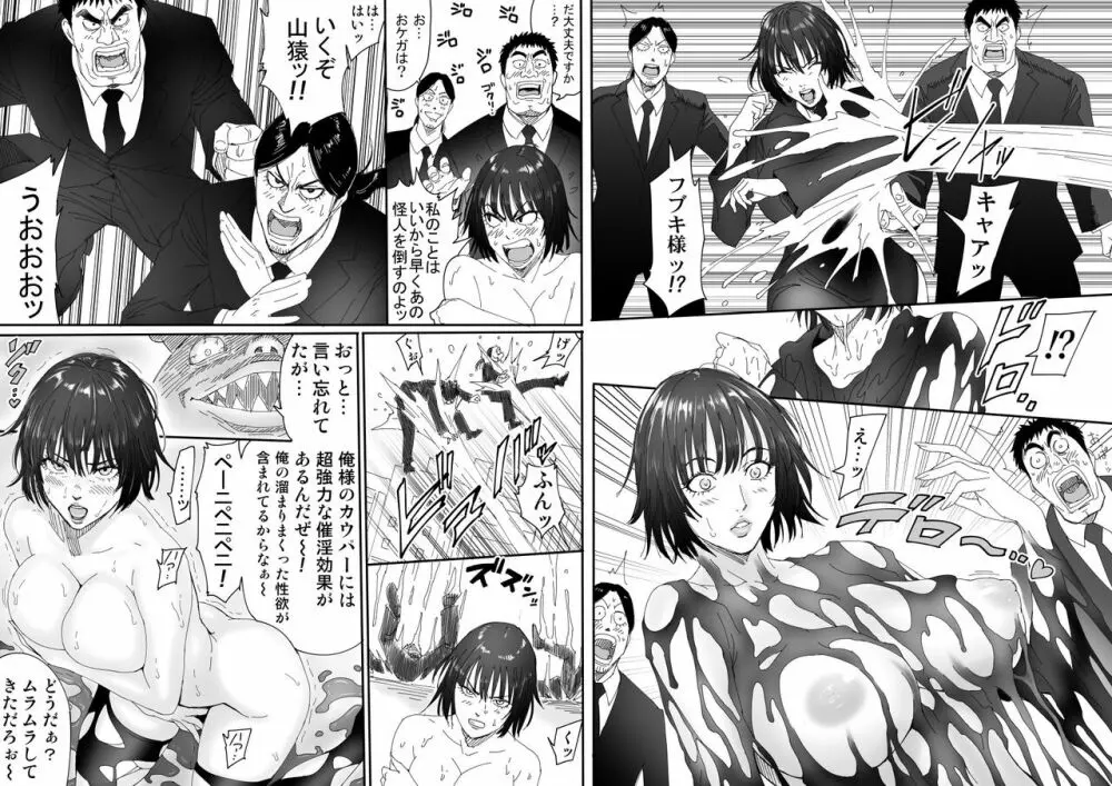 ペニマランテVSフ〇キ Page.3