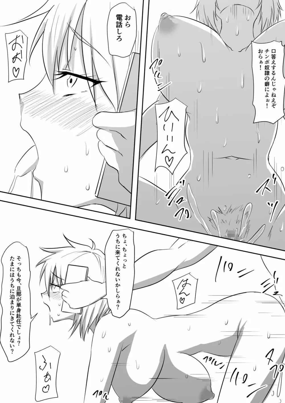 DQN集団に輪姦され堕ちたお母さん Page.17