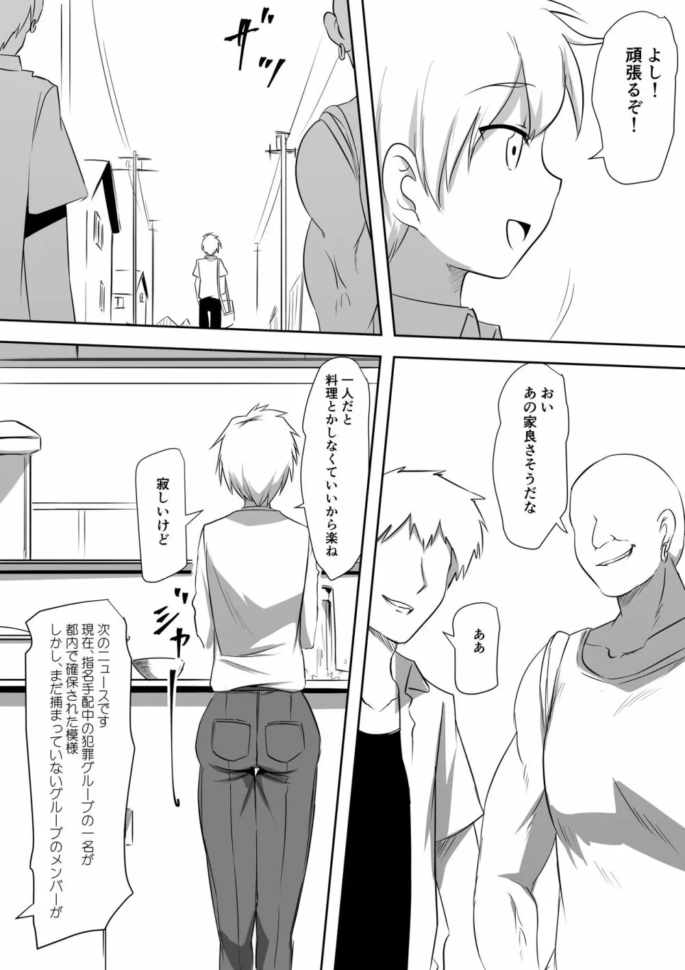 DQN集団に輪姦され堕ちたお母さん Page.3