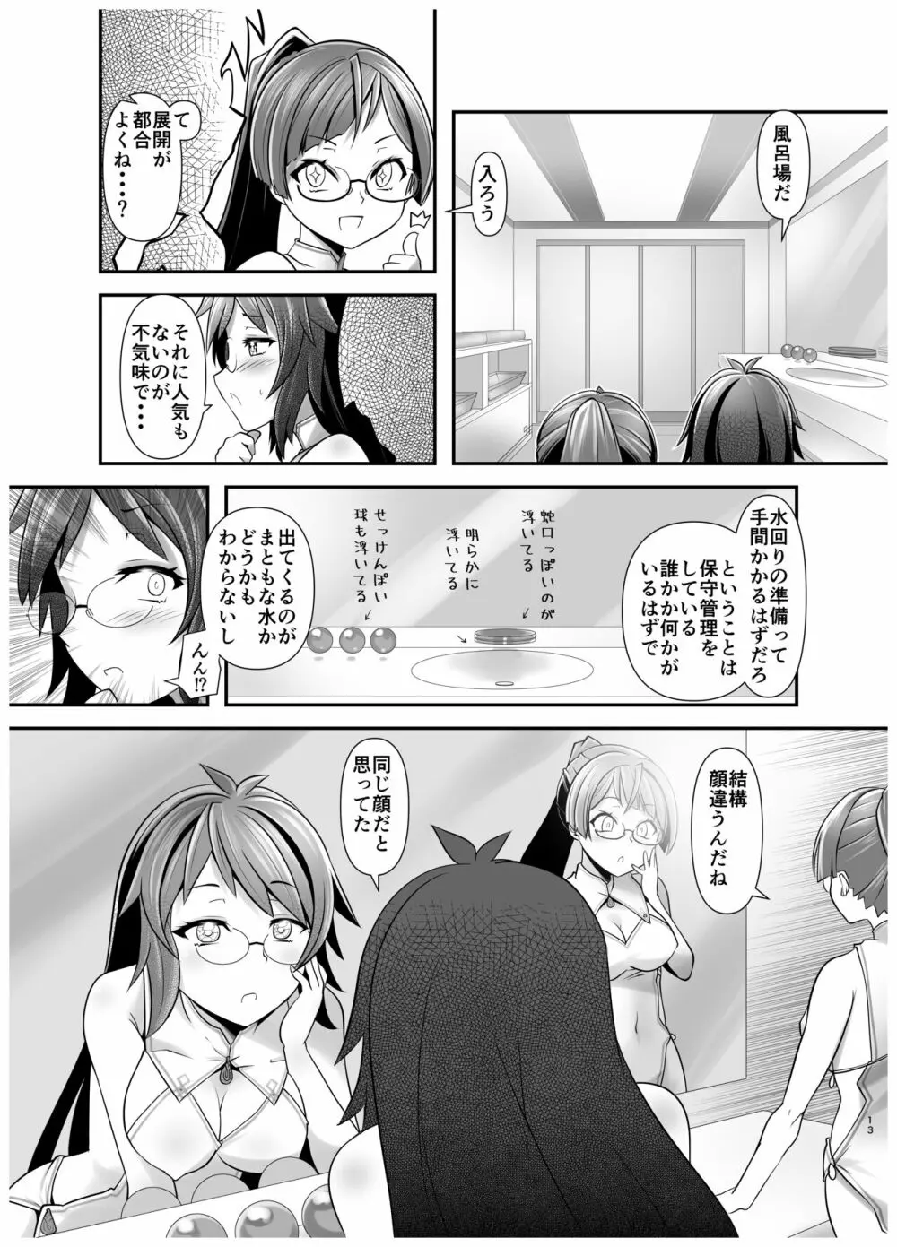 俺が分裂して異世界でTSする話2 Page.12