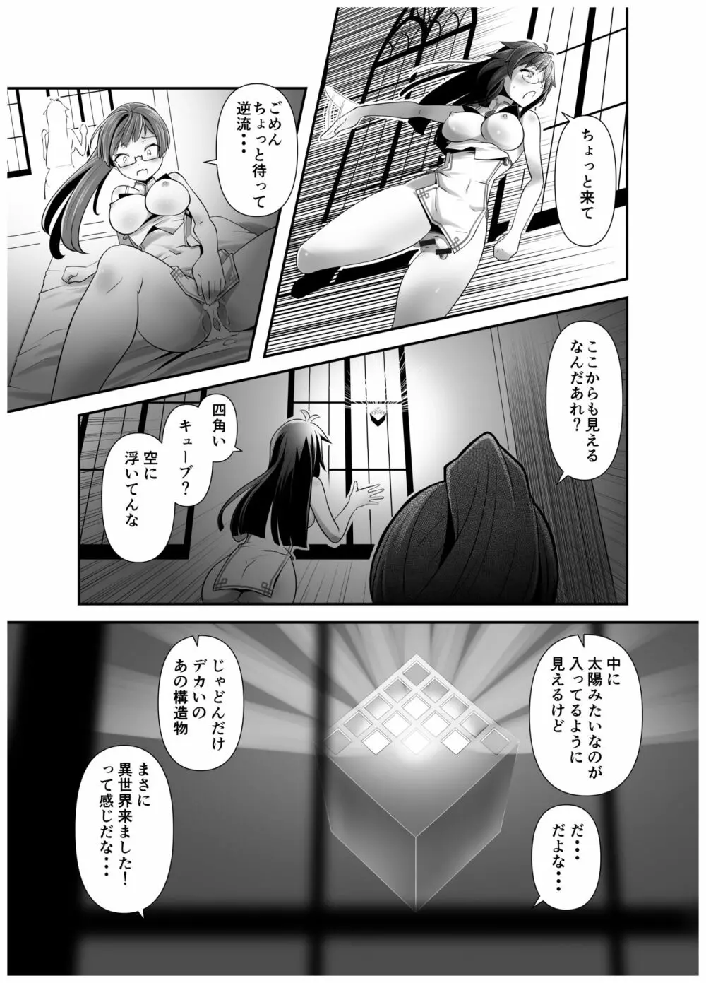 俺が分裂して異世界でTSする話2 Page.5