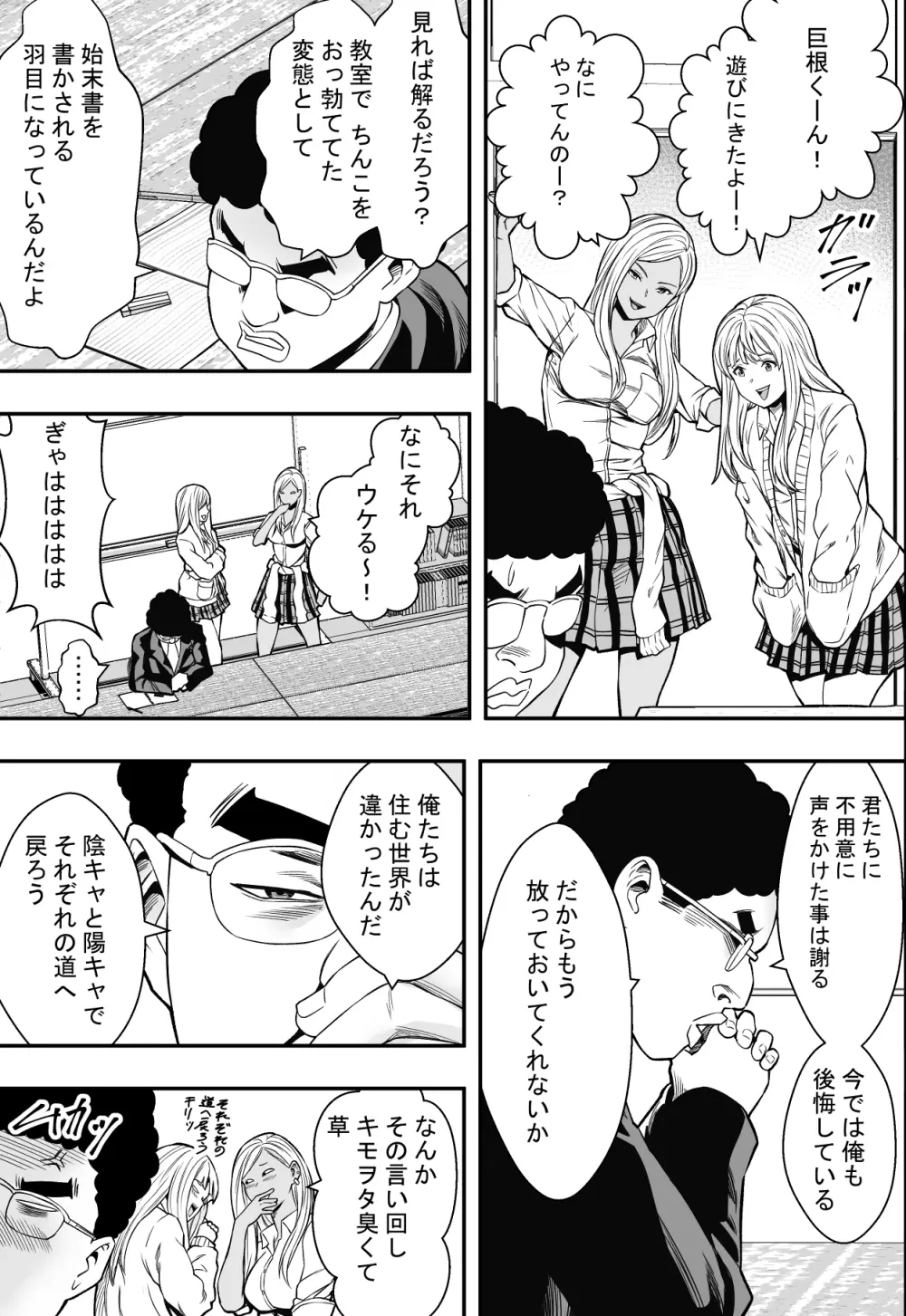 DQN校は俺の巨根に夢中 Page.16