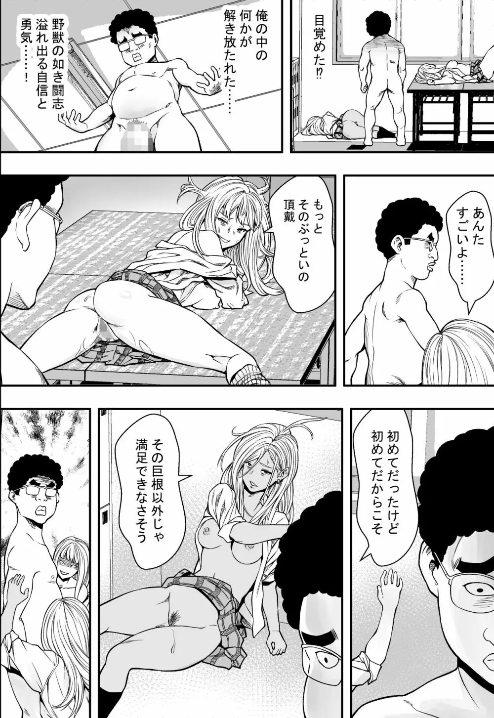 DQN校は俺の巨根に夢中 Page.33