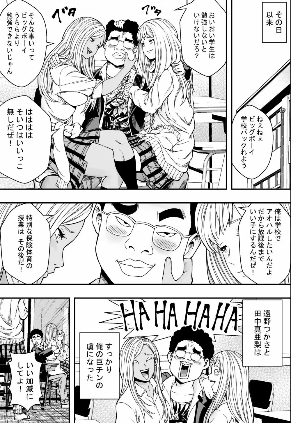 DQN校は俺の巨根に夢中 Page.34