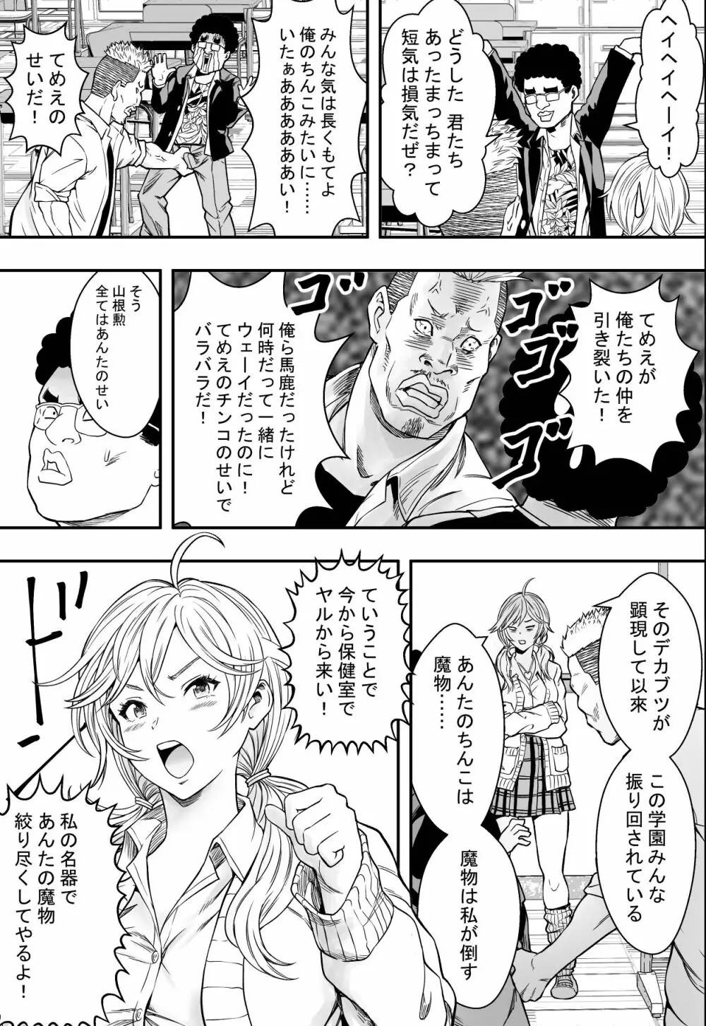 DQN校は俺の巨根に夢中 Page.36